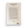 COMMENTAIRE DES HIKAM, DES ÉPITRES ET DES APARTÉS D'IBN ATA ALLAH AS-SAKANDARI-LE FACILE-ÉDITIONS HÉRITAGE
