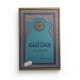 Quarante Hadiths - An-Nanawi - Edition Dar Al-Koran Al-Kareem