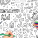 Mon Grand Poster "Ramadan & Aid" à colorier - Editions DeeniLearn
