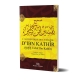 L'authentique de l'exégèse d'Ibn Kathîr (Sahîh Tafsîr Ibn Kathîr) - 1 volume
