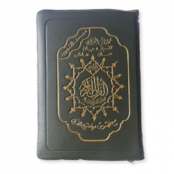 Le Saint Coran fermeture eclair avec règles de lecture Tajwid - arabe - (14 x 20 cm) - Couleur vert foncé