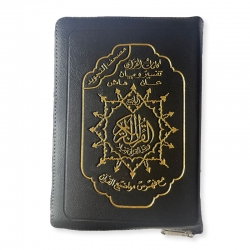 Le Saint Coran fermeture eclair avec règles de lecture Tajwid - arabe - (14 x 20 cm) - Couleur noir