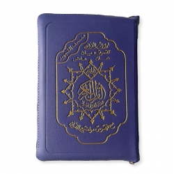 Le Saint Coran fermeture eclair avec règles de lecture Tajwid - arabe - (14 x 20 cm) - Couleur mauve