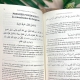 Explication des trois fondements - Cheikh Muhammad Al-'Uthaymin - Editions Al hadith