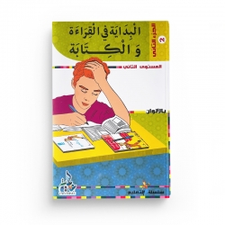 Initiation À La Lecture Et À L'écriture En Arabe (Tome2) - Editions Universel
