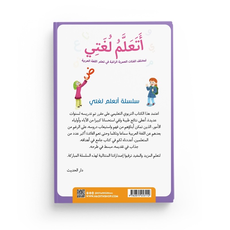 J'apprends ma langue - Ataalamu lughati - 1ere primaire - Editions al-hadith