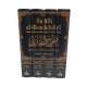 Sahih Boukhari Complet Arabe-Français - 4 Volumes - AL-BOUKHÂRÎ - Editions Universel