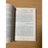 HIDÂYAT AL-MUTA'ABBID AS-SÂLIK (LE GUIDE DU DÉVOT QUI CHEMINE SUR LA VOIE) - MAISON D'ENNOUR