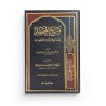 Fatḥ al-Majîd sharḥ Kitâb at-Tawḥîd - فتح المجيد شرح كتاب التوحيد  - Abd al-Rahmân ibn Hasan ibn 'Abd al-Wahhâb