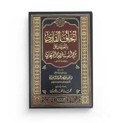 Itháf al-qári' bil-ta'lìqât 'alà charh as-sunna lil-Barbahárì - إتحاف القارئ بالتعليقات على شرح السنة للبربهاري