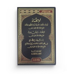 Majmû' 'an al-ilhâd - مجموع عن الإلحاد