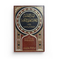 Aysar at-Tafâsîr li-Kalâm al-ʿAliyy al-Kabîr - أيسر التفاسير لكلام العلي الكبير