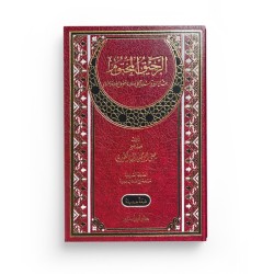 Ar-Rahîq al-Makhtûm - الرحيق المختوم - Safiyy ar-Raḥmân al-Mubârakfûrî