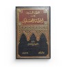 Al-Qawl al-Mubîn fî Akhṭâ’ al-Muṣallîn - القول المبين في أخطاء المصلين - Mashhûr Ḥasan Âl Salmân