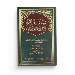 Taysîr al-'Allâm charh 'Umdat al-ahkâm - تيسير العلام شرح عمدة الأحكام - 'Abd Allah al-Bassâm