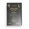 'Imârat al-qubûr fil-islâm - عمارة القبور في الإسلام - Al-Mu'allimî al-Yamânî