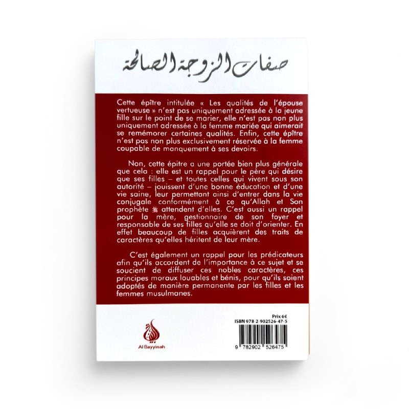 Les Qualités de l’Epouse Vertueuse -  Cheikh Abd Ar-Razzâq Al-Badr - Al Bayyinah