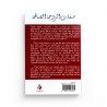 Les Qualités de l’Epouse Vertueuse -  Cheikh Abd Ar-Razzâq Al-Badr - Al Bayyinah