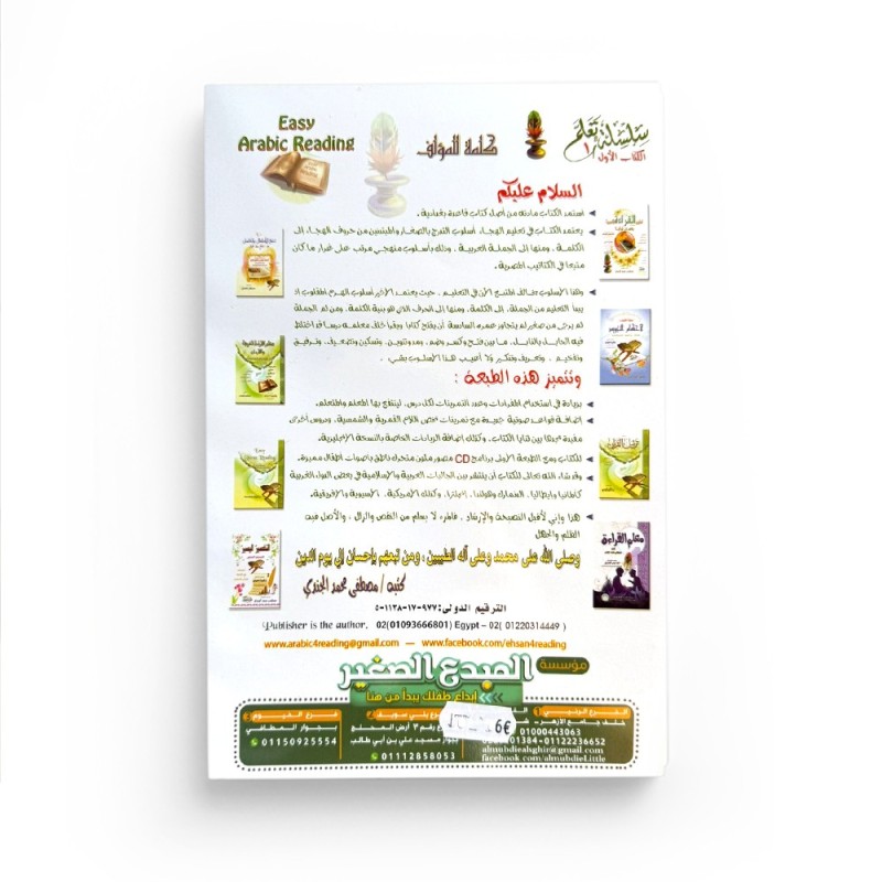Mu‘allim al-qirâ’a al-‘arabiyya ma‘a qâ‘idat Baghdâdiyya - معلم القراءة العربية مع قاعدة بغدادية - Mustafa Muhammad al-Jundî