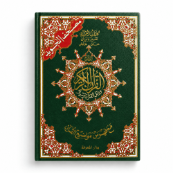 Coran avec règles de Tajwid (Hafs), Version Arabe, Grand Format - vert ( 25 x 35 cm)