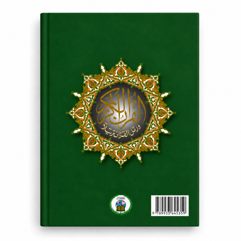 Coran Al Tajwid Quart Yasin Arabe-Français-Phonétique avec QR - Traduction Muhammad Hamidullah - 17x24 cm - Dar Al-Marifah