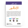 La sincérité - Muhammad al-Munajjid (collection munajjid) éditions Al-Hadîth