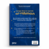 Voyage dans la sourate Ar-Rahman - Il était ta petite foi