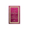 L’authentique de l’Exégèse de la sourate la Royauté ( tafsir Al-Mulk)