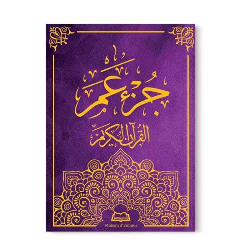 Le saint Coran - Chapitre Amma - جزء عم - Grand Format En Arabe