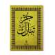 Le Coran - chapitre Tabâraka en arabe (Grand format)