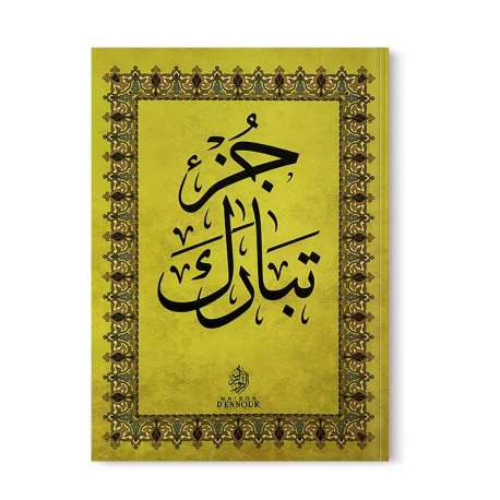 Le Coran - chapitre Tabâraka en arabe (Grand format)