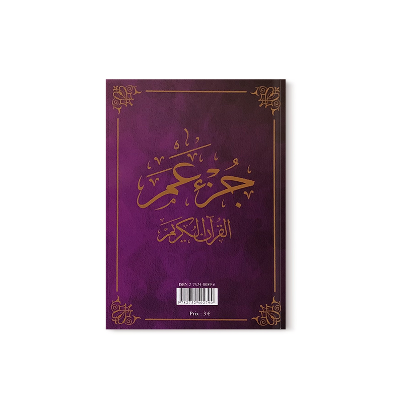 Le saint Coran - Chapitre Amma - جزء عم - Grand Format En Arabe