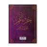 Le saint Coran - Chapitre Amma - جزء عم - Grand Format En Arabe