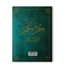 Le saint Coran - Chapitre Amma - جزء عم - Grand Format En Arabe