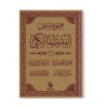 SÉRIE D'ÉPÎTRES DU FIQH MÂLIKITE (1) - NOUVELLE TRADUCTION - AL BAYYINAH