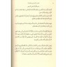SÉRIE D'ÉPÎTRES DU FIQH MÂLIKITE (1) - NOUVELLE TRADUCTION - AL BAYYINAH