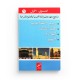 PACK : Tomes de Médine (4 tomes) - Editions Al hadith