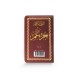 Chapitre Amma - Le Saint Coran Arabe / Français / Phonétique - petit format - Edition Ennour