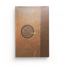 Le Saint Coran (17 x 24 cm) version arabe (Lecture Hafs) de luxe avec couverture en cuir