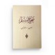 Sahih Muslim, version intégrale 6 volumes - Imam Muslim - Editions Al Hadith