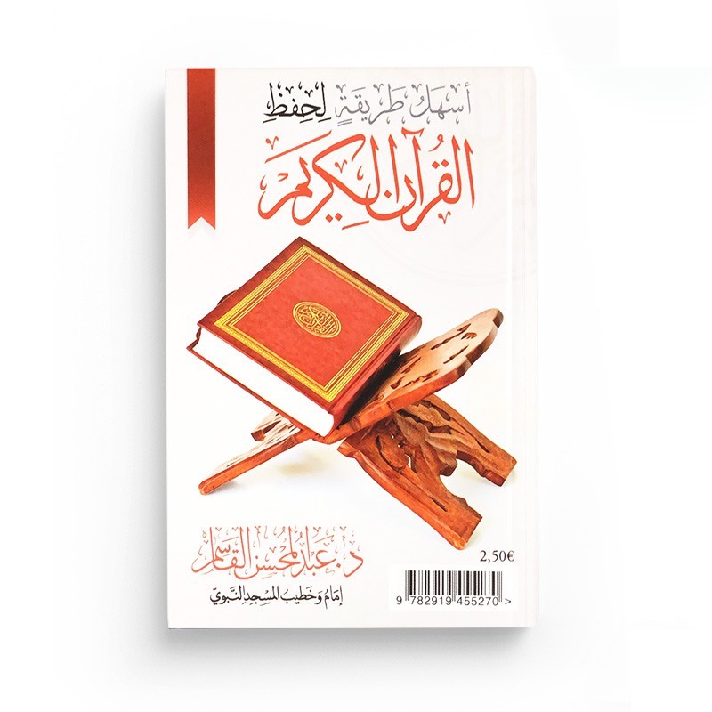 LA MÉTHODE LA PLUS SIMPLE POUR MÉMORISER LE CORAN - AL BAYYINAH