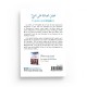 La prière sur le Prophète : Significations - Mérites - Formulations - Abd Al-Muhsin Al-'Abbâd - éditions Al-Hadîth