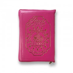 Le Saint Coran fermeture eclair avec règles de lecture Tajwid - arabe - (14 x 20 cm) - Couleur Rose