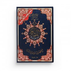 Coran avec règles de Tajwid (Hafs), Version Arabe, Grand Format- Bleu ( 25 x 35 cm)