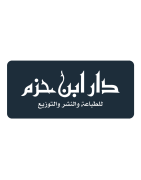 Editions Ibn Hazm